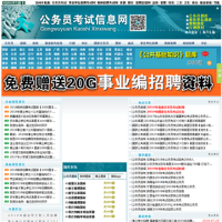 公務員考試信息網(wǎng)_www.sdsgwy.com
