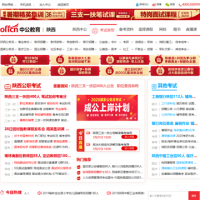 中公陜西人事考試網_sa.offcn.com