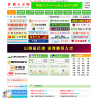 中國礦業人才網_www.mininghr.com