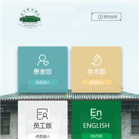 北京協和醫院_www.pumch.cn