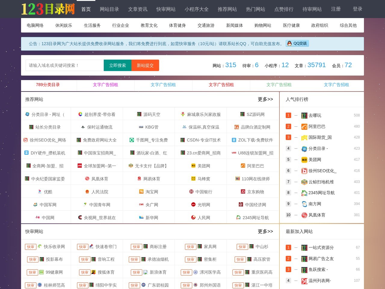 123目錄網