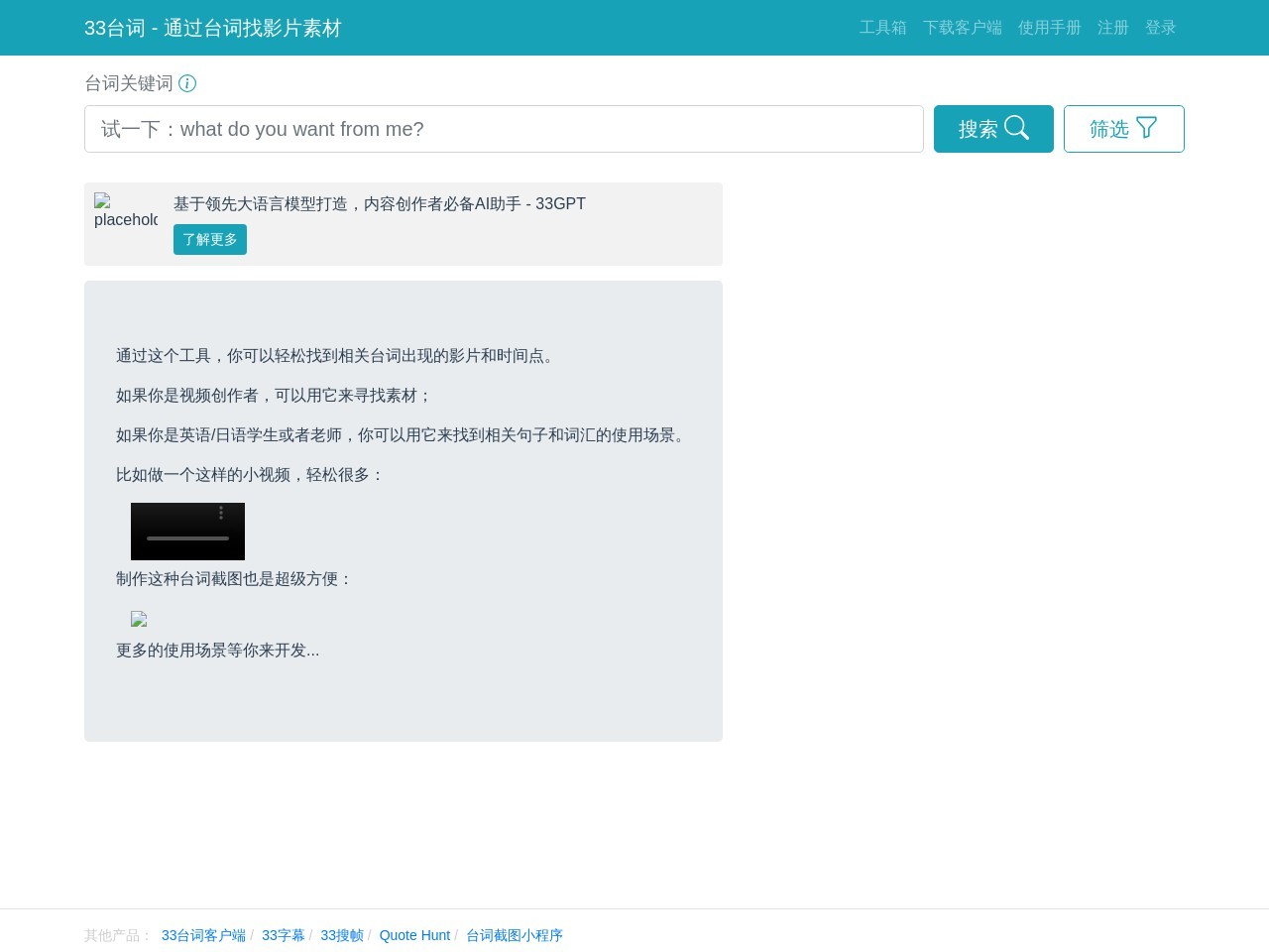33臺詞 - 電影臺詞搜索引擎
