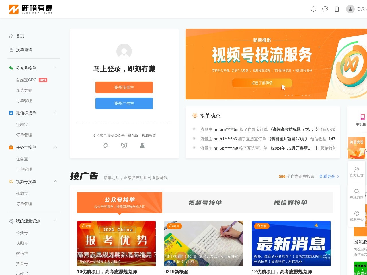 新榜有賺