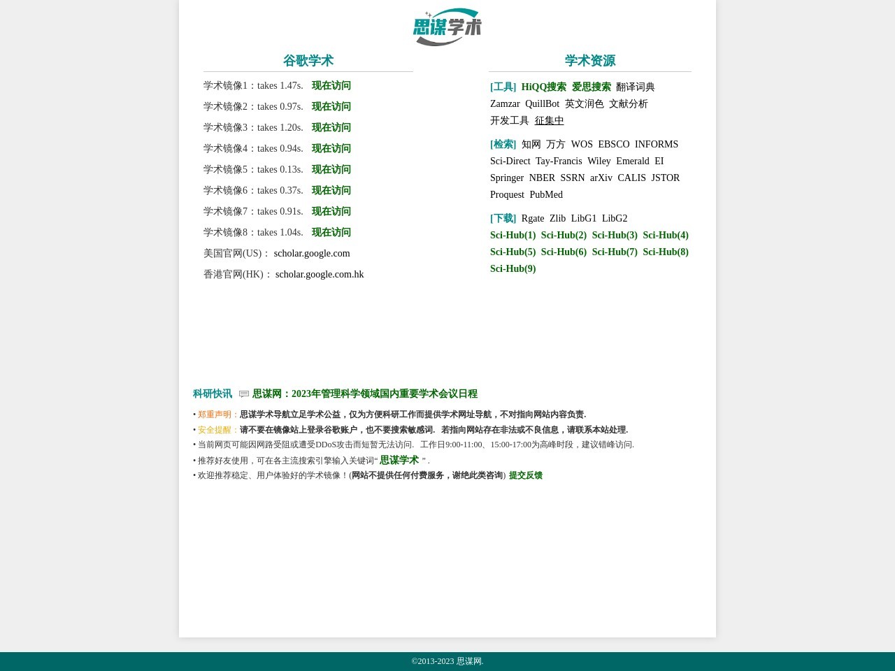 思謀學術_谷歌學術搜索和文獻資源