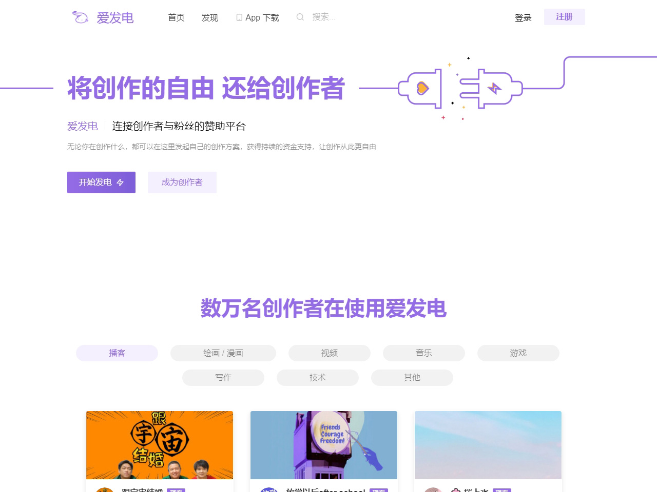 愛發電