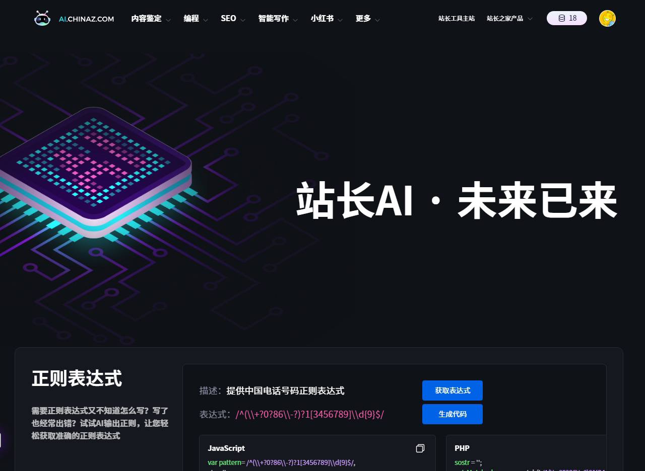 站長AI