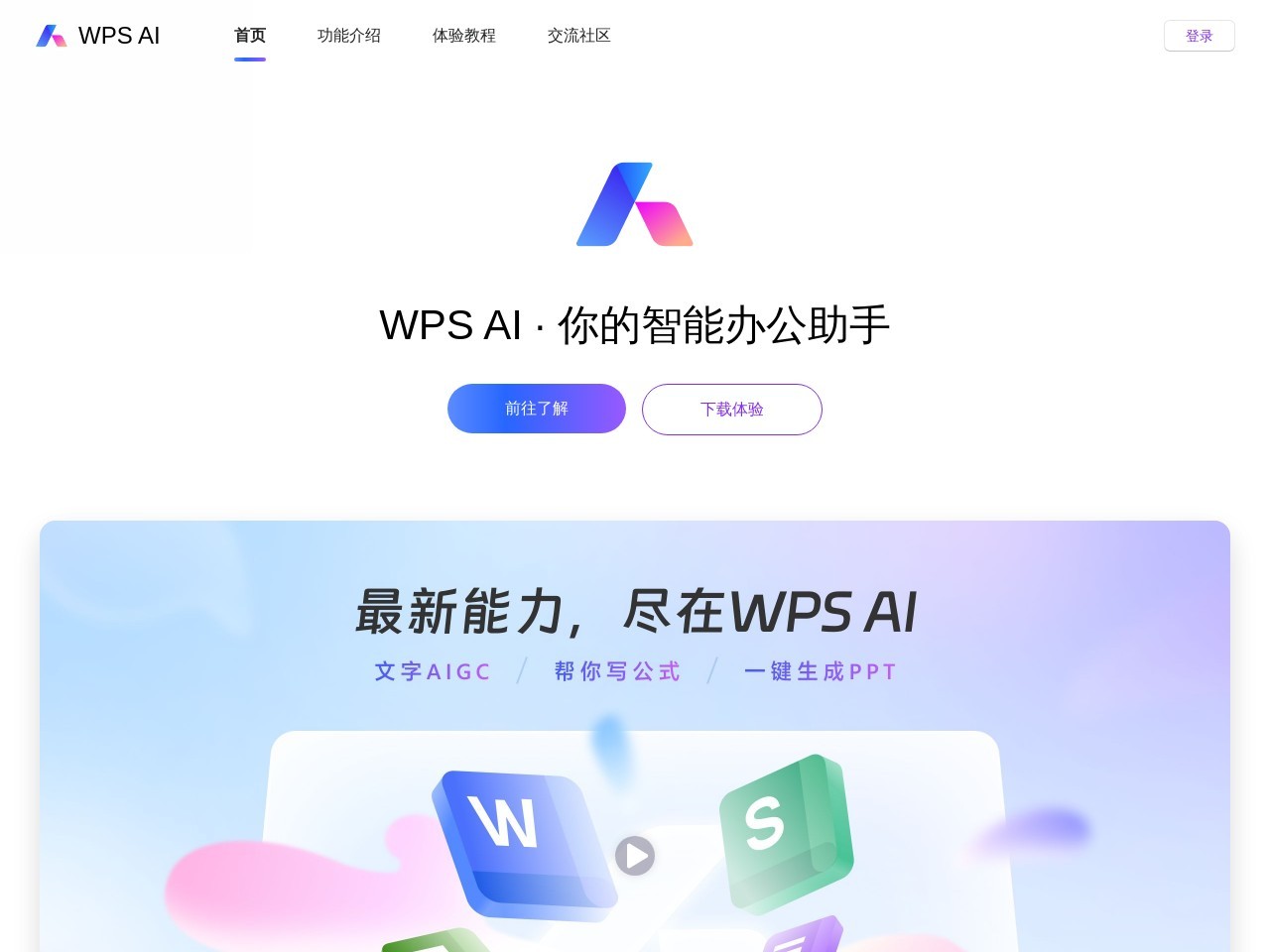 WPS AI