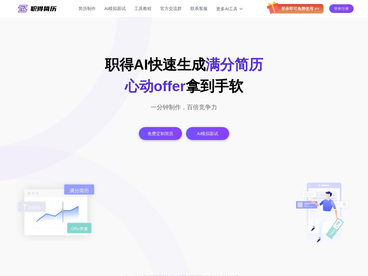 職得簡歷
