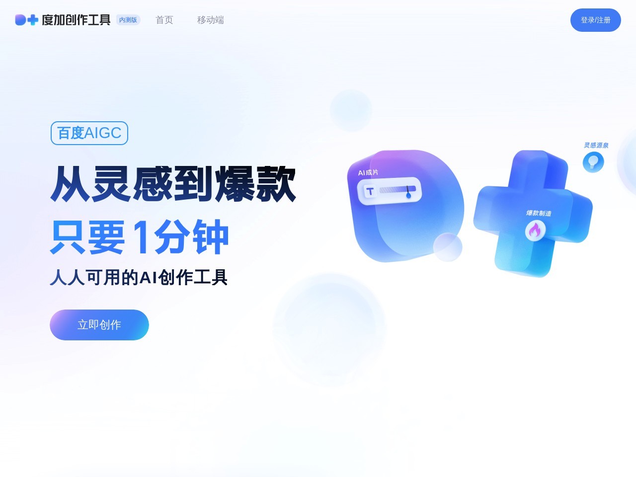 度加創作工具