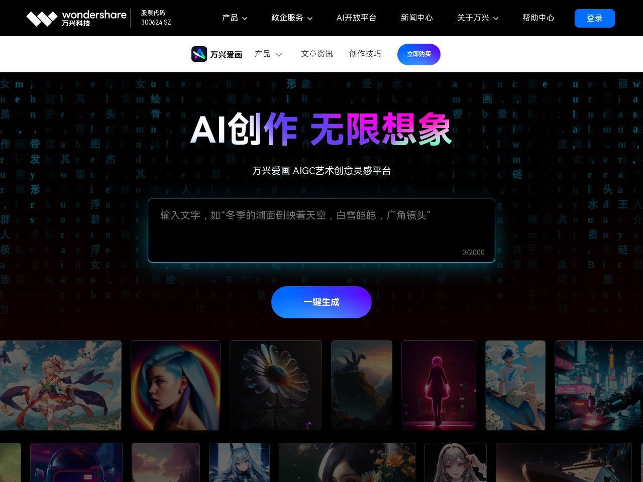 萬興愛畫