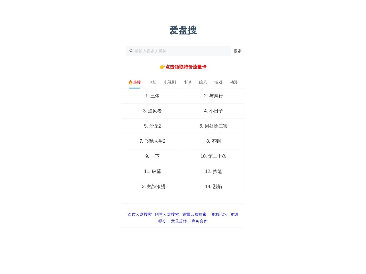愛盤搜