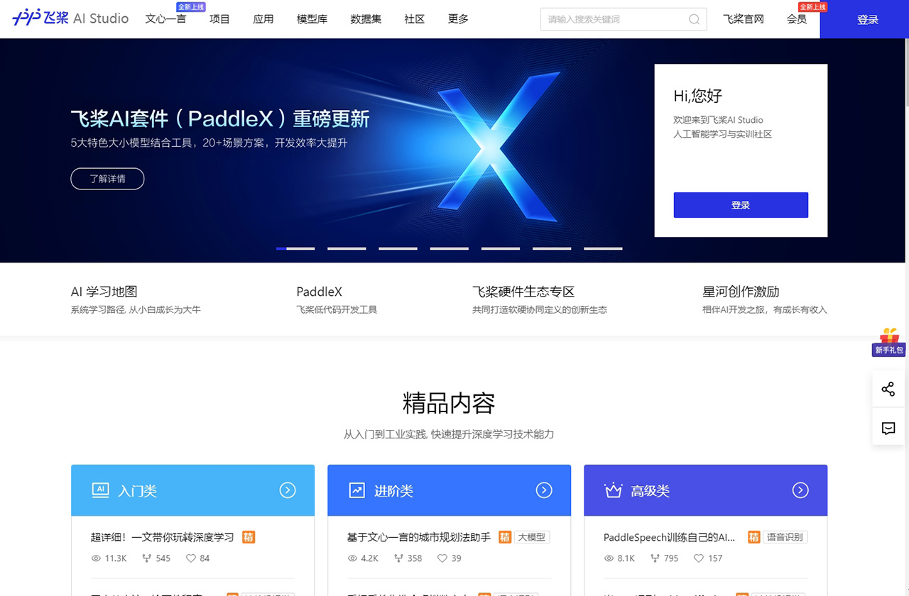 飛槳AI Studio
