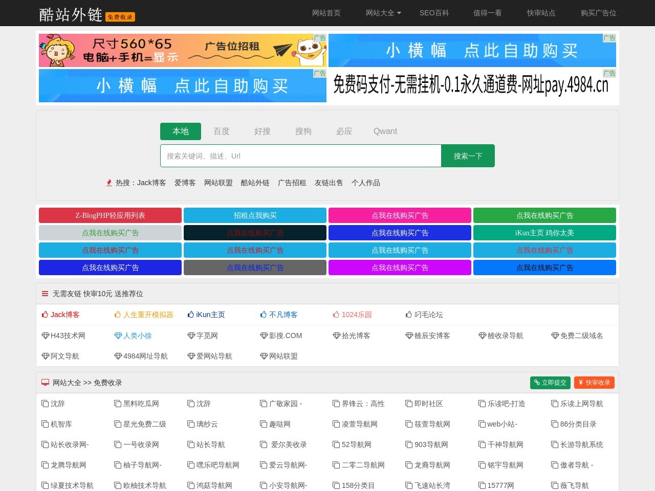酷站外鏈
