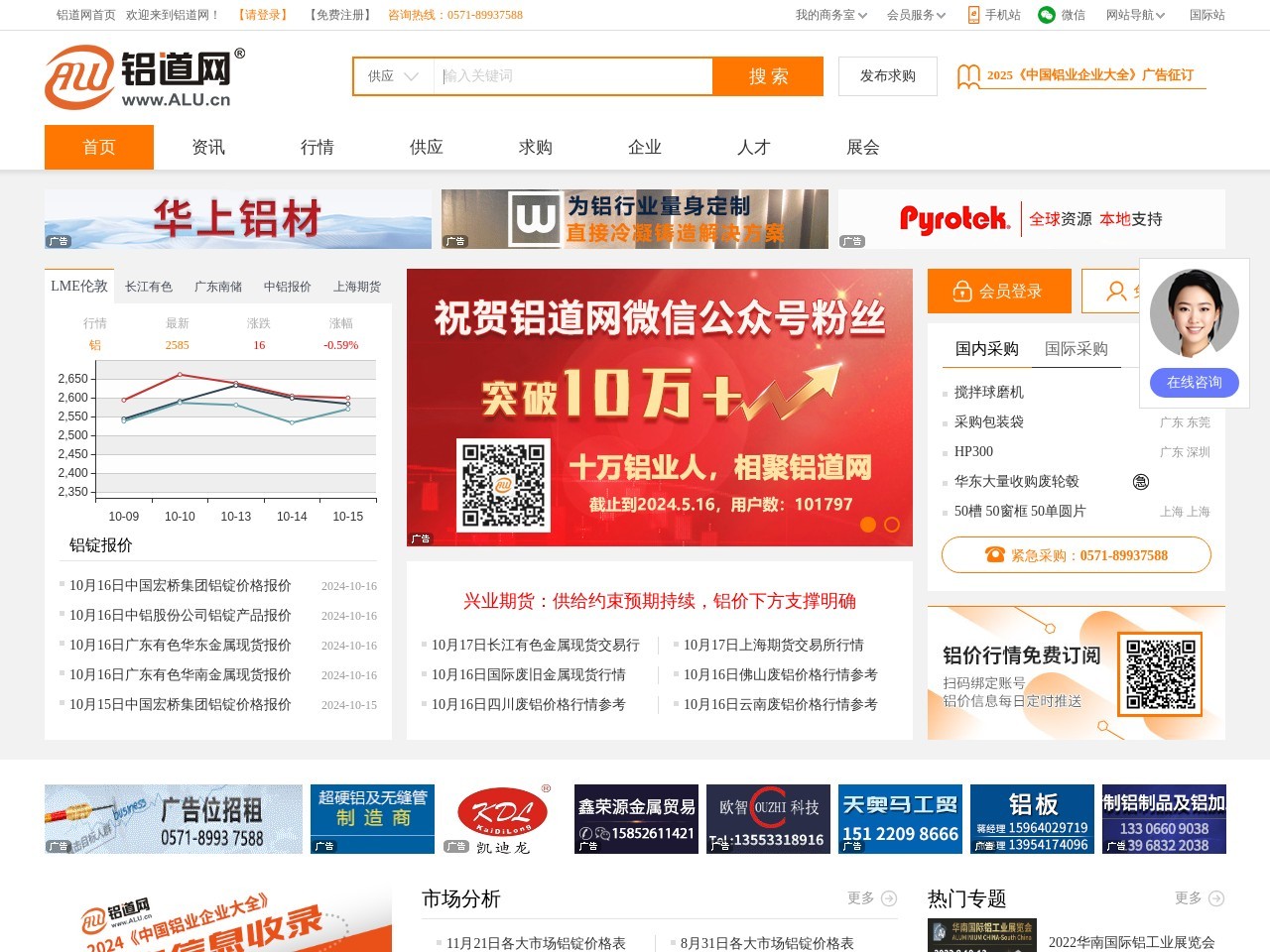 鋁道網
