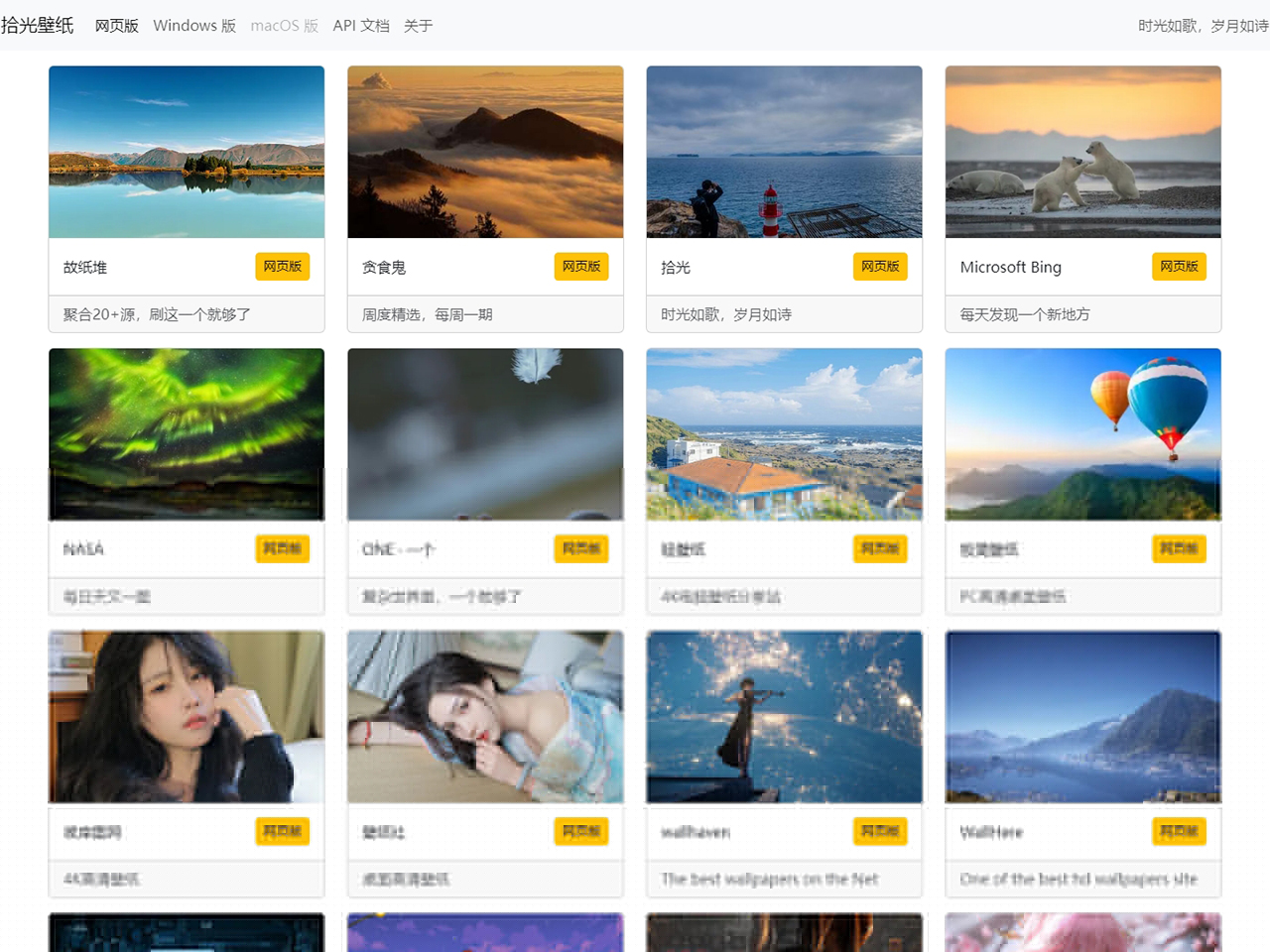拾光壁紙