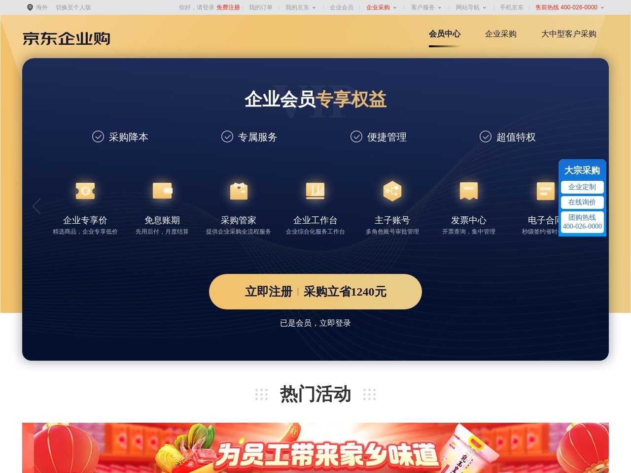 京東企業購