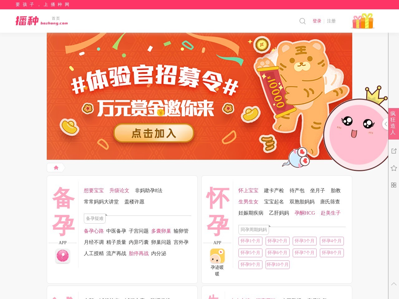 播種網母嬰論壇