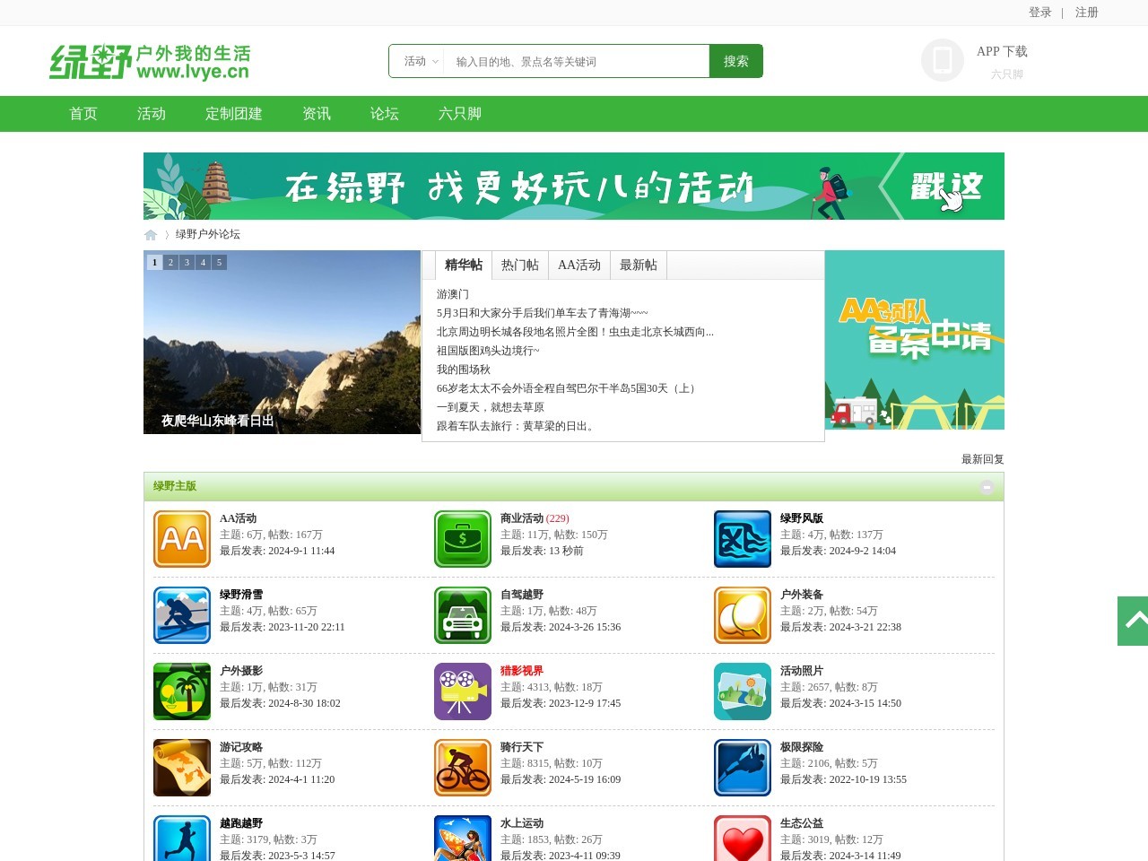 綠野戶外論壇