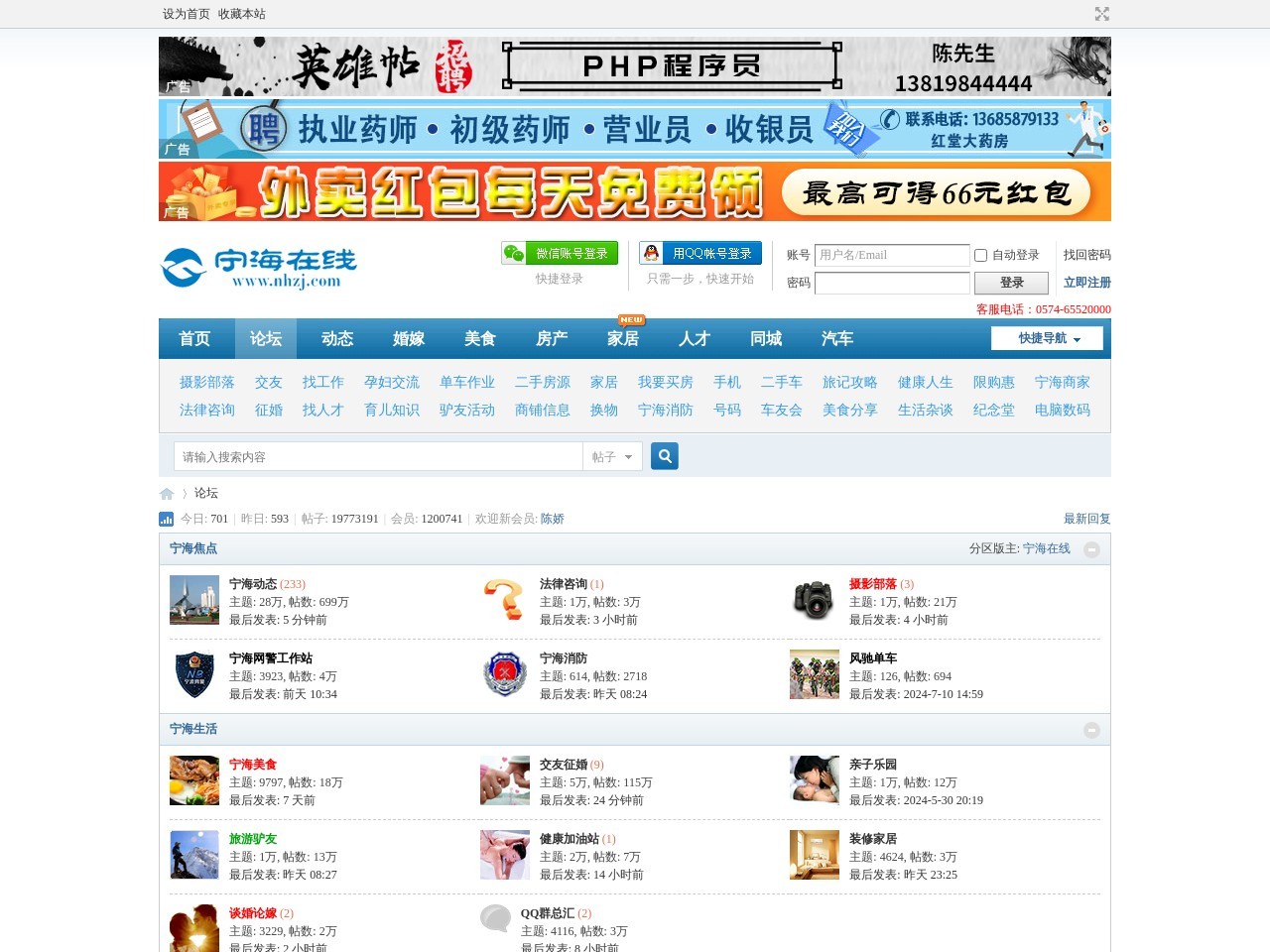 寧海論壇
