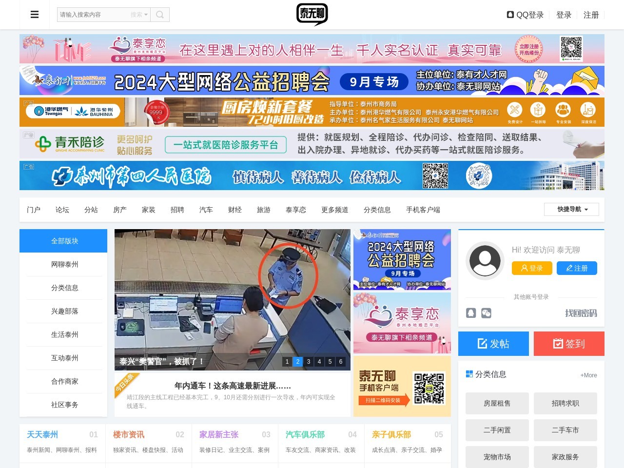 泰州論壇