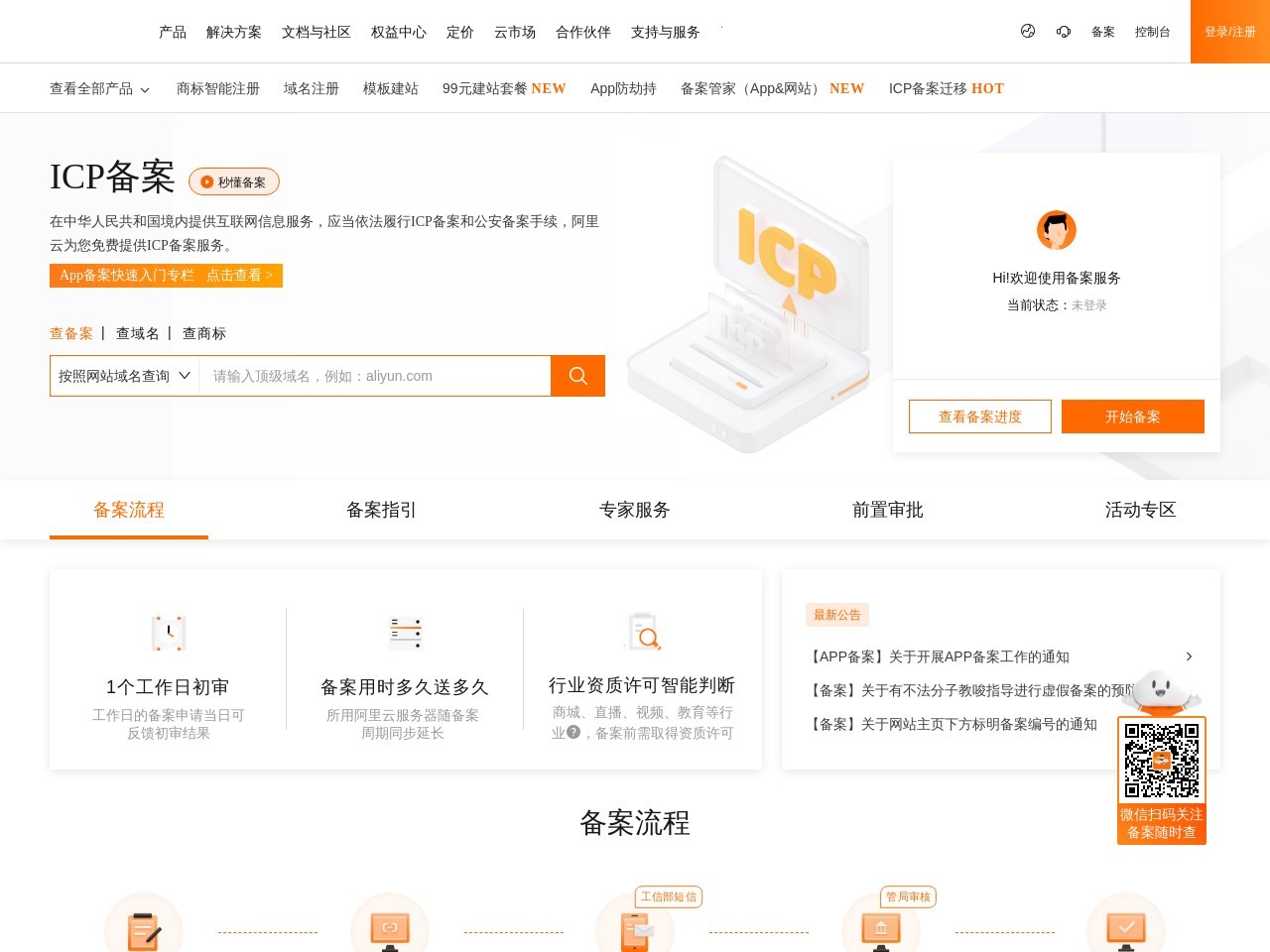 網站備案_阿里云