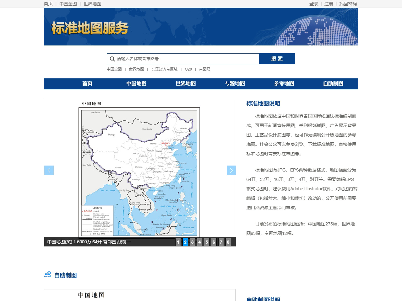 點擊放大圖片 標準地圖服務系統