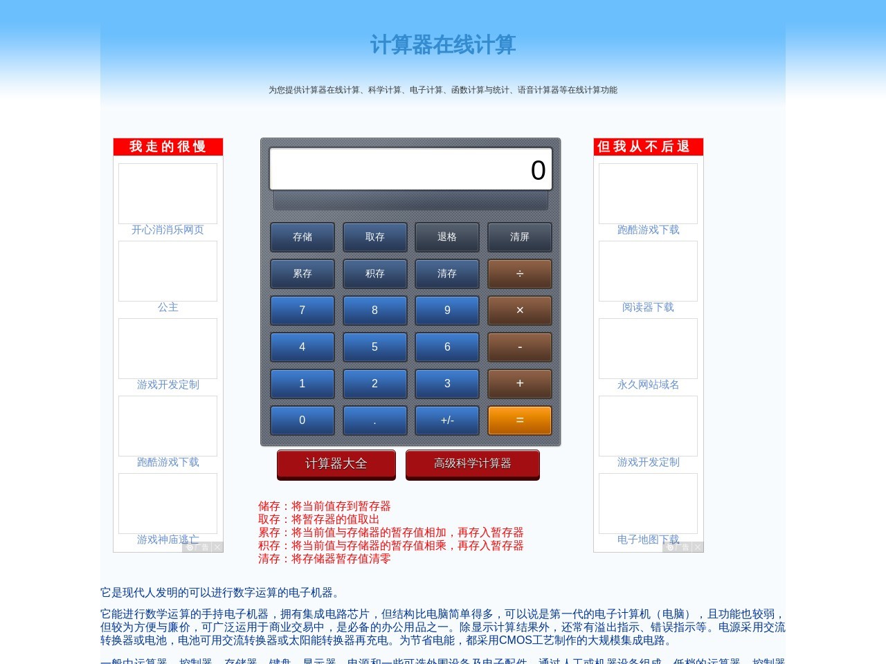 計算器在線計算