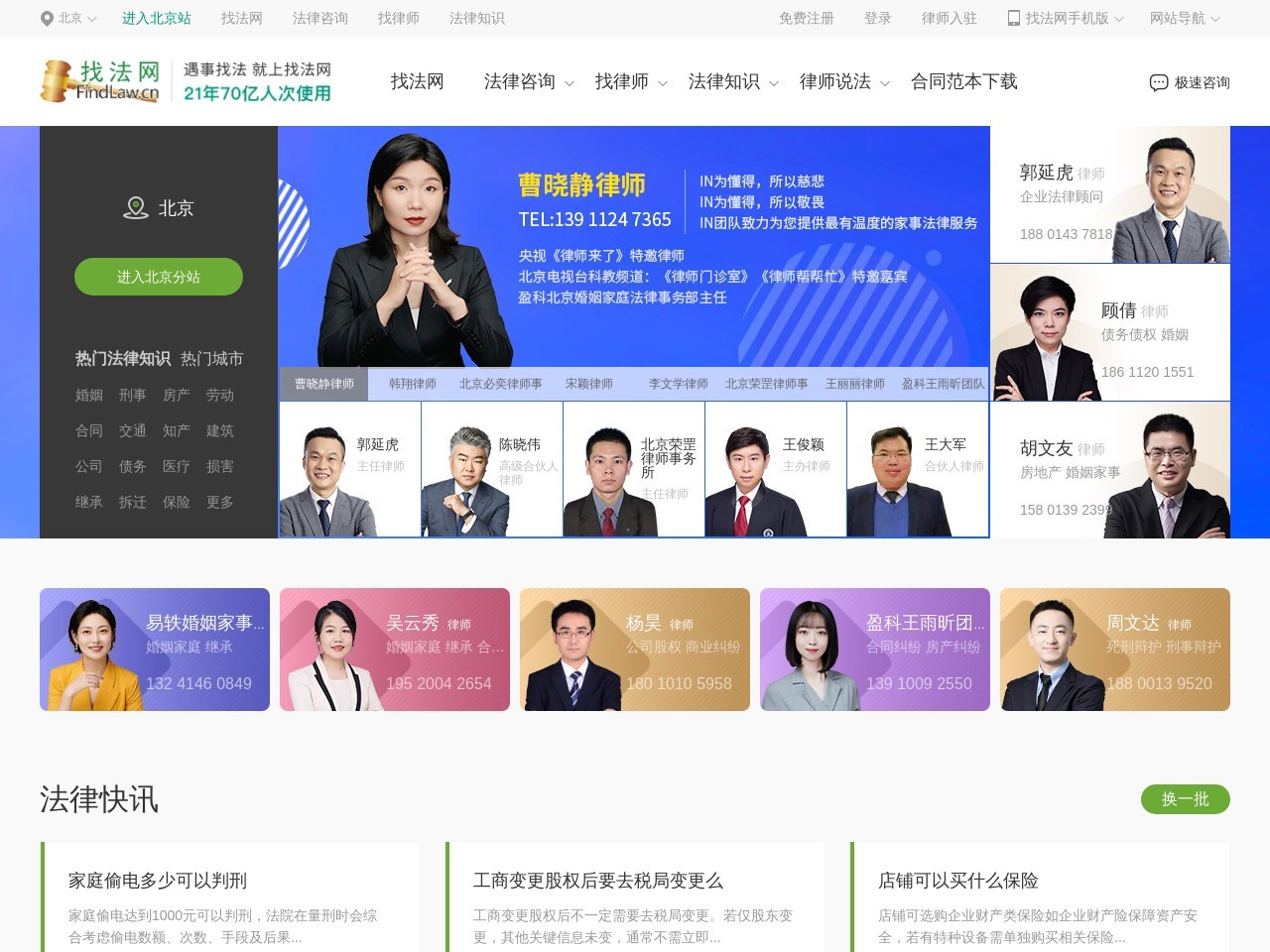 找法網
