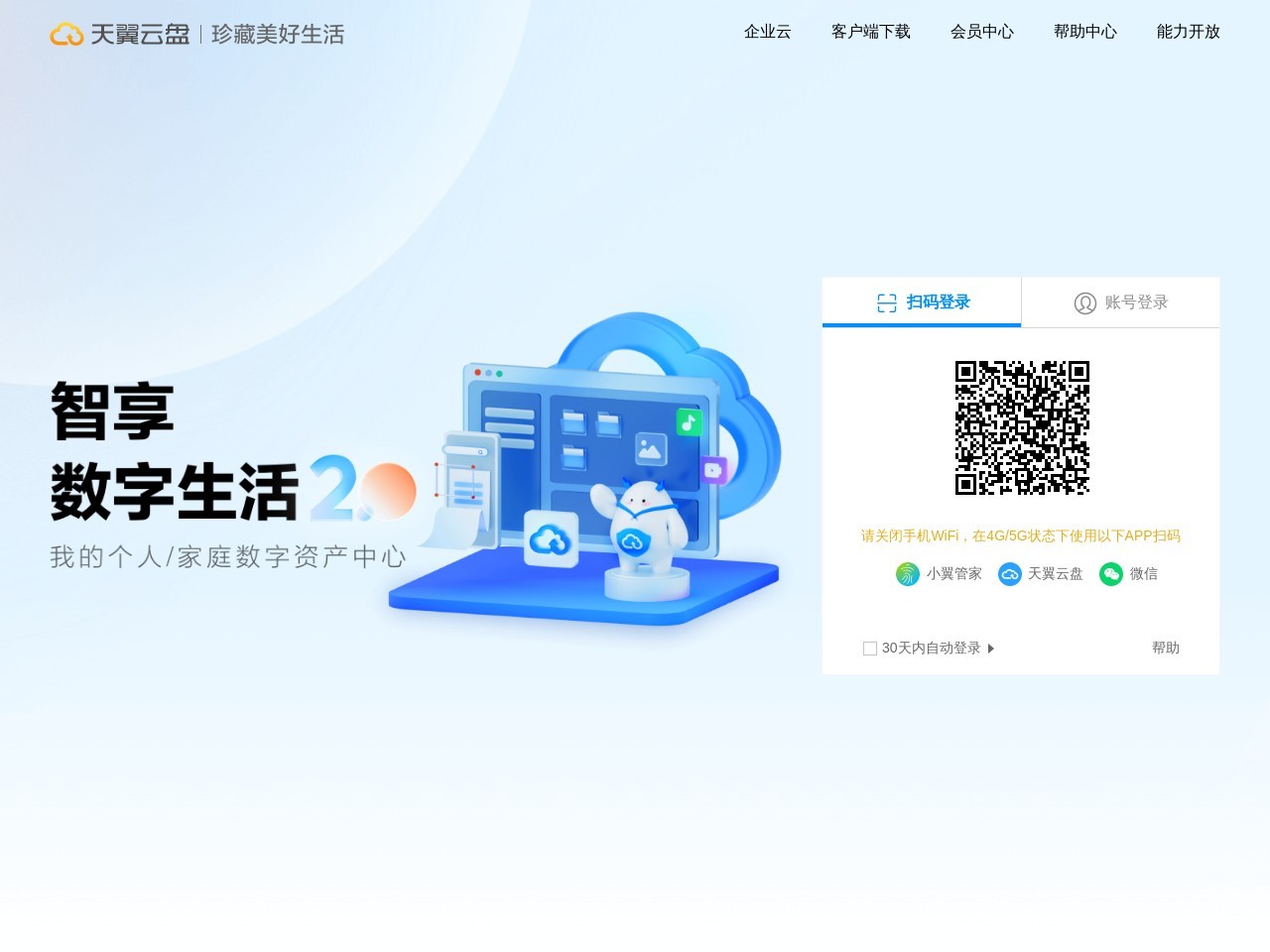 天翼云盤