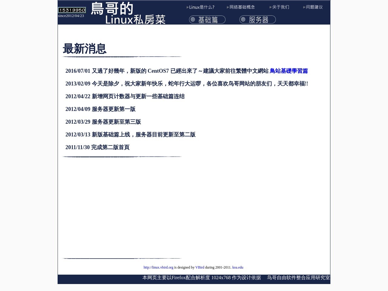 鳥哥的 Linux 私房菜