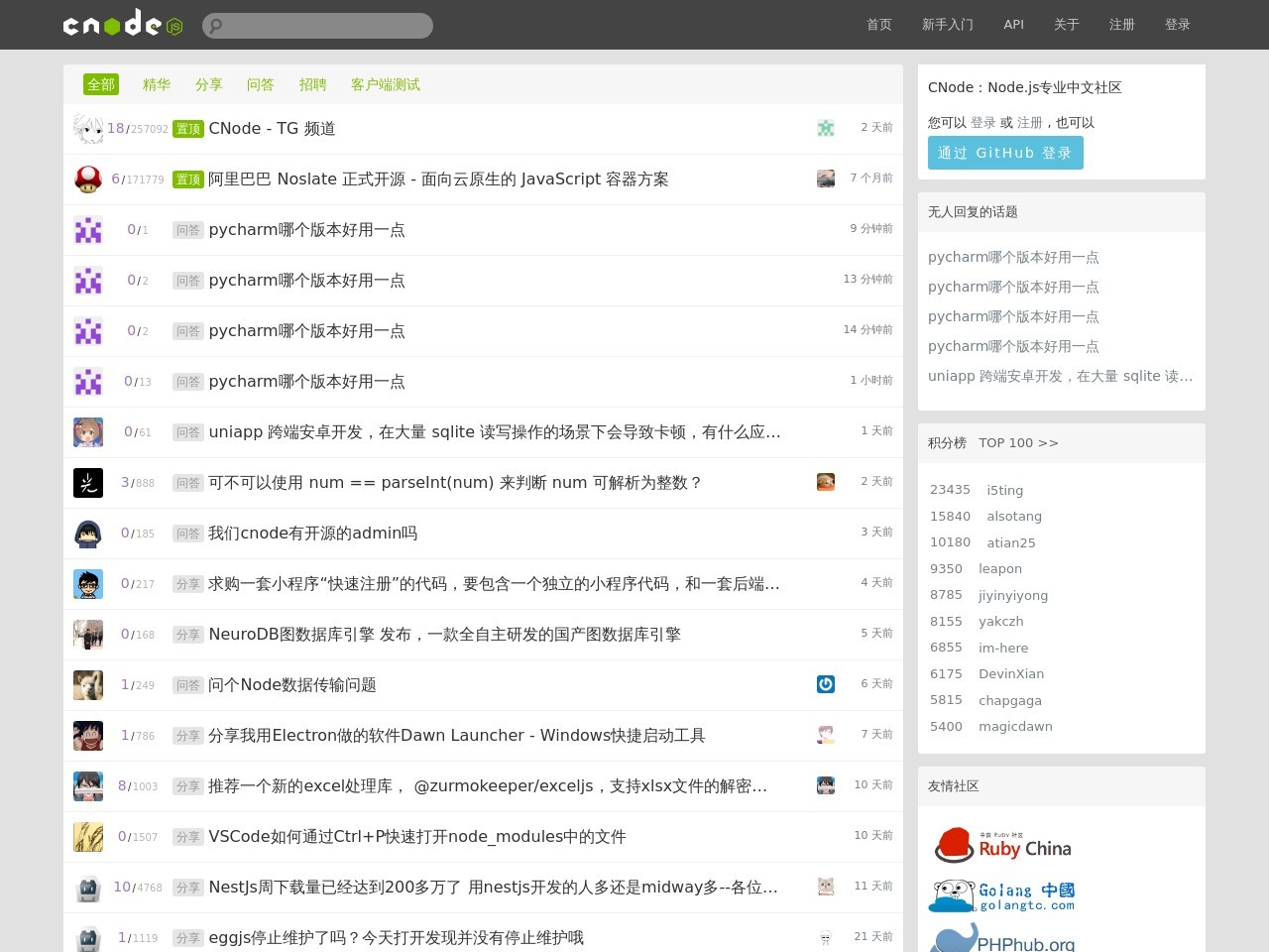 CNode:Node.js專業中文社區