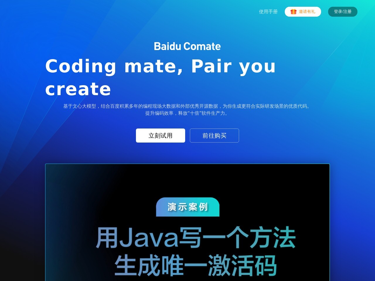 Baidu Comate