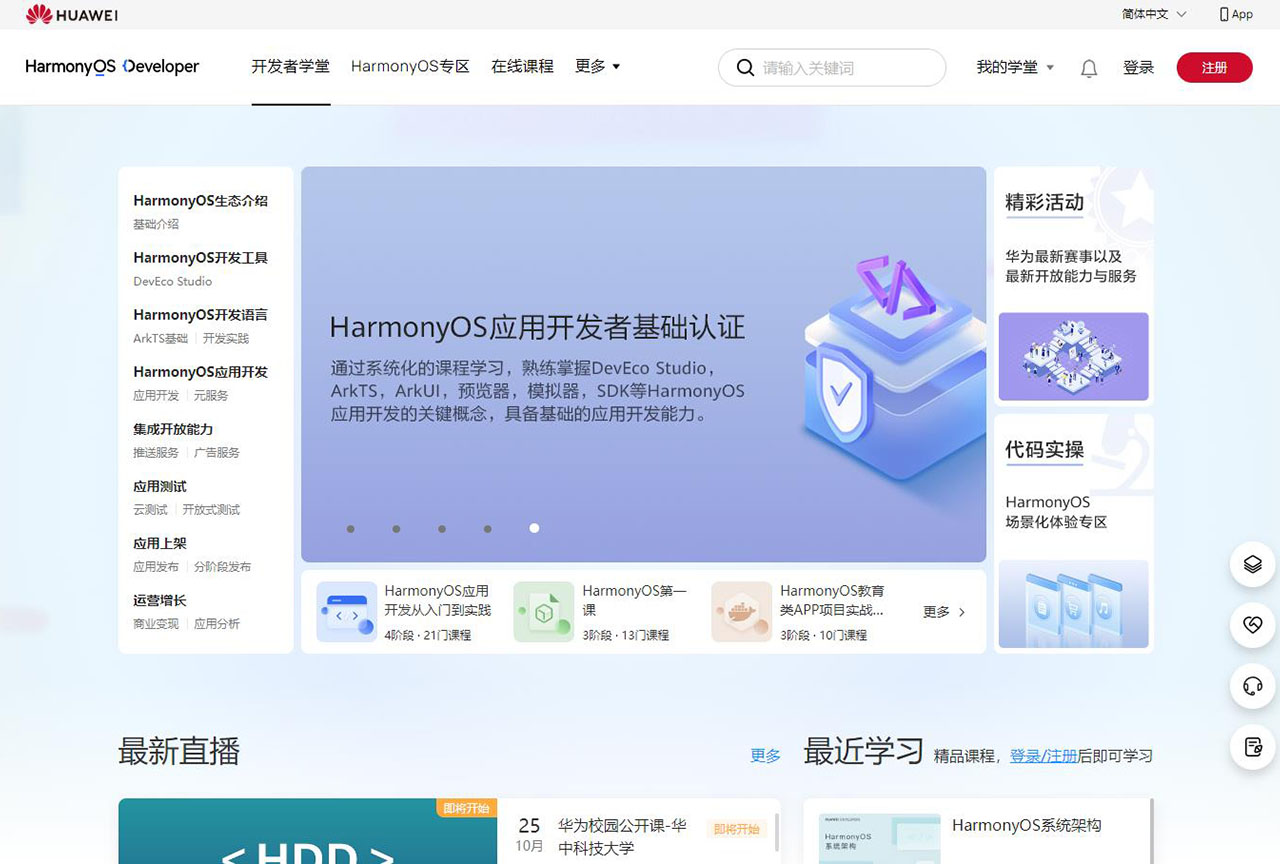 華為開發者學堂
