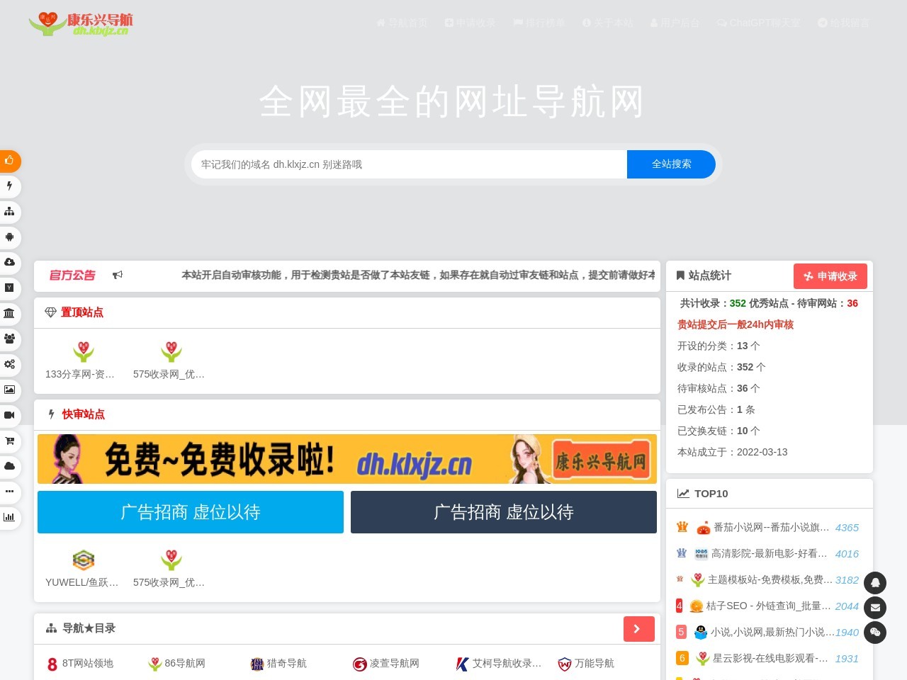 康樂興導航網