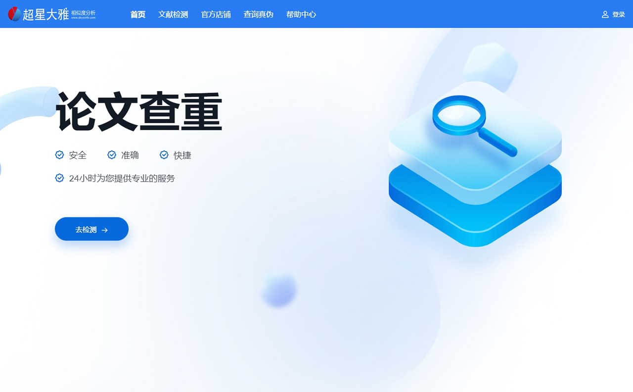 大雅相似度分析
