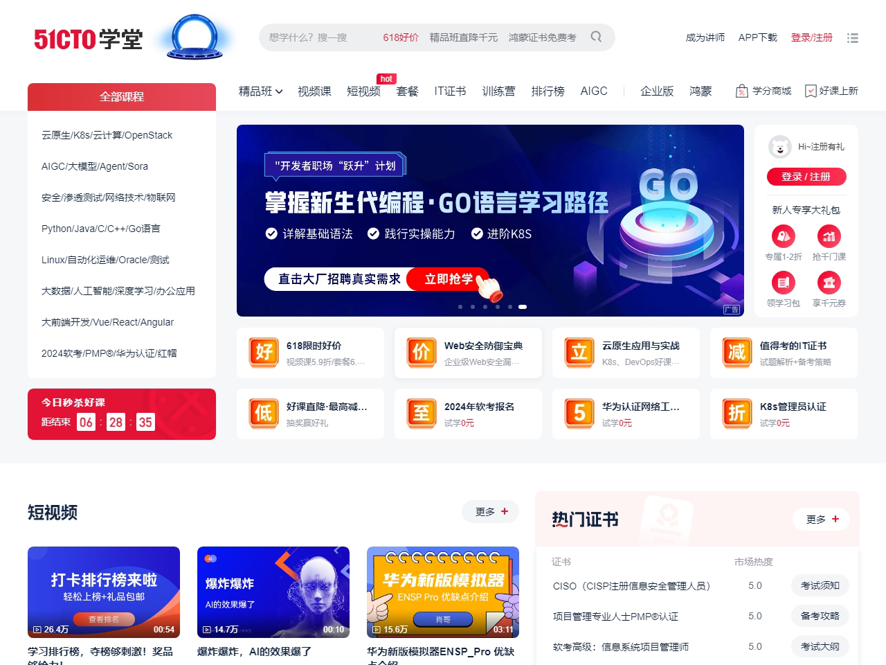 51CTO學堂