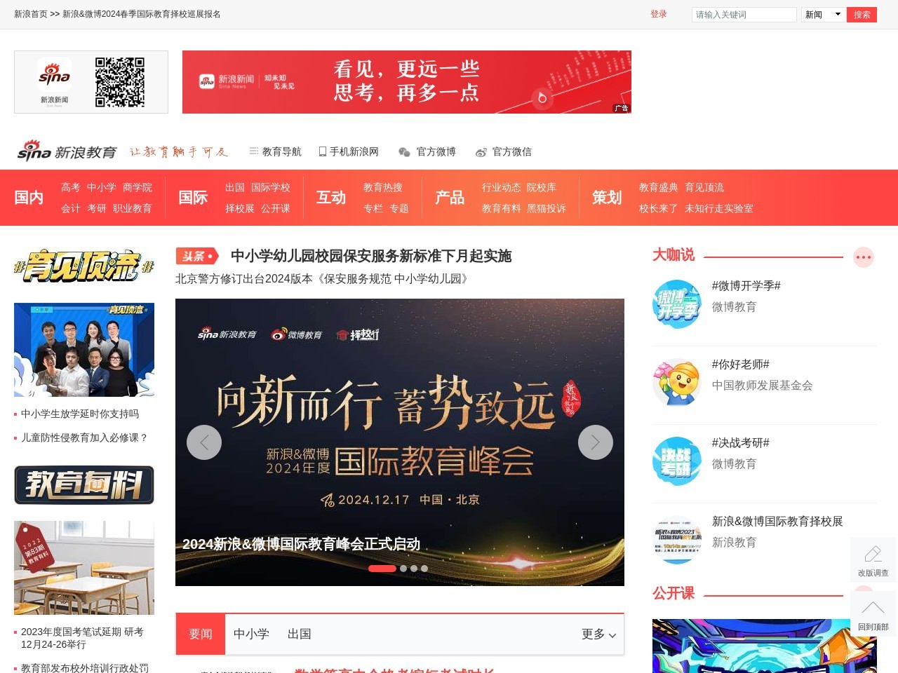 新浪教育