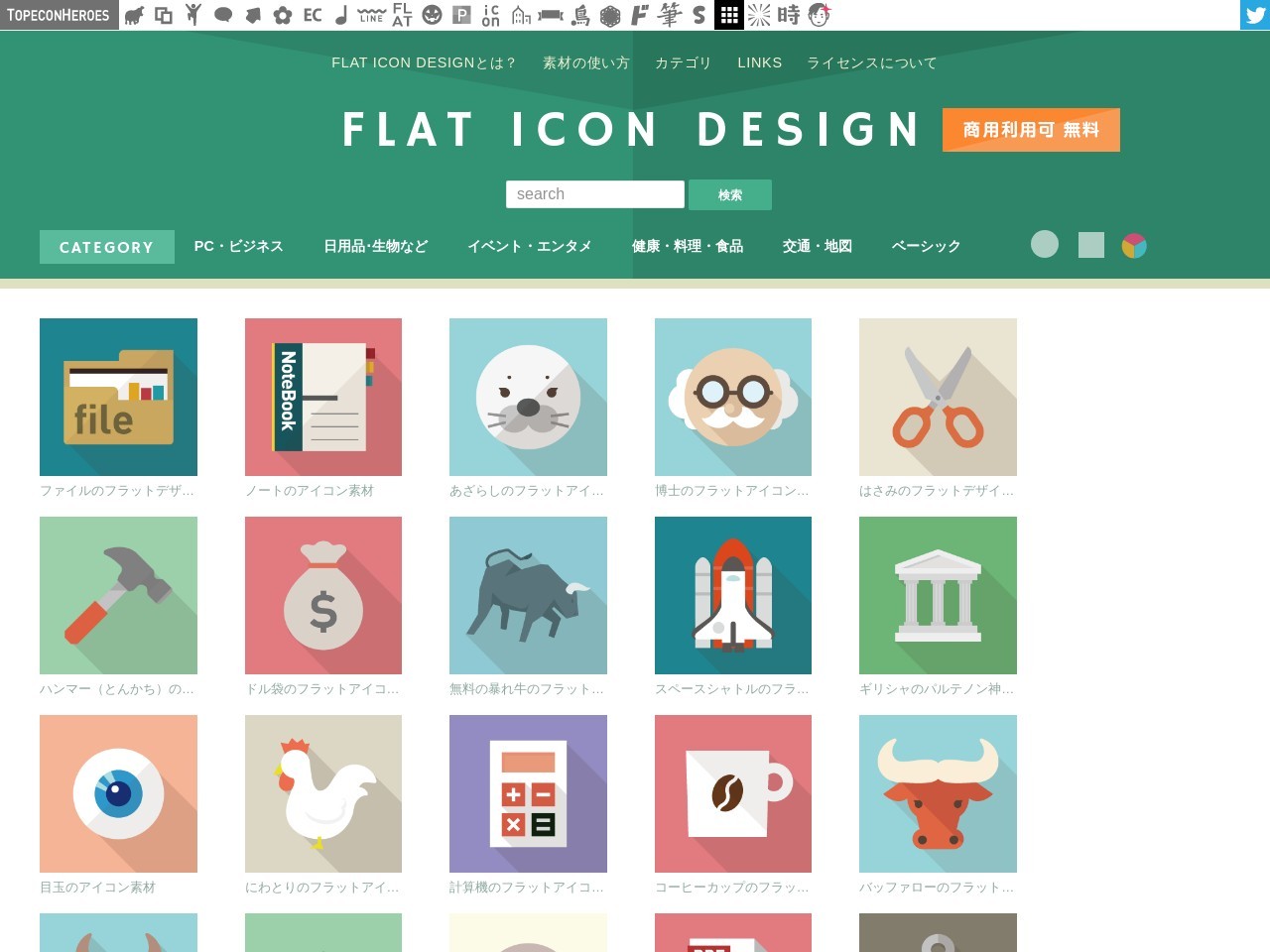 『FLAT ICON DESIGN』
