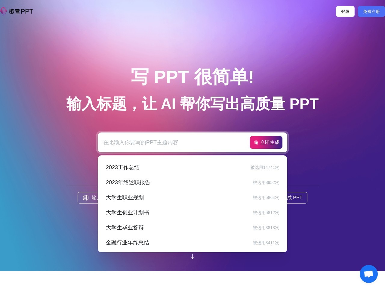 歌者 PPT