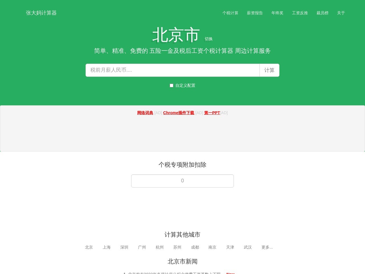 張大媽工資計算器