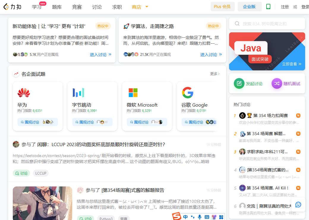 力扣 LeetCode - 全球極客摯愛的技術成長平臺