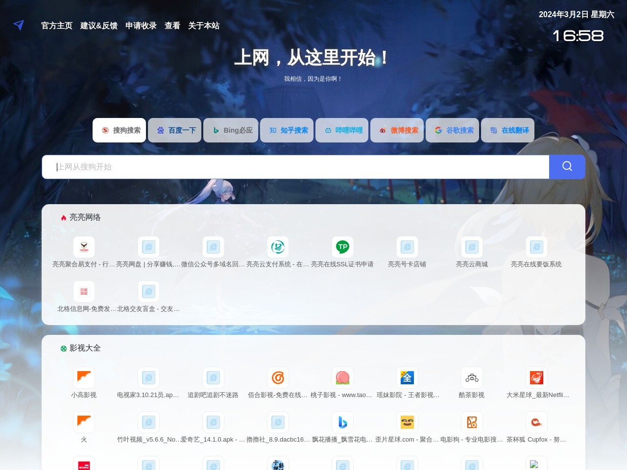亮亮上網導航