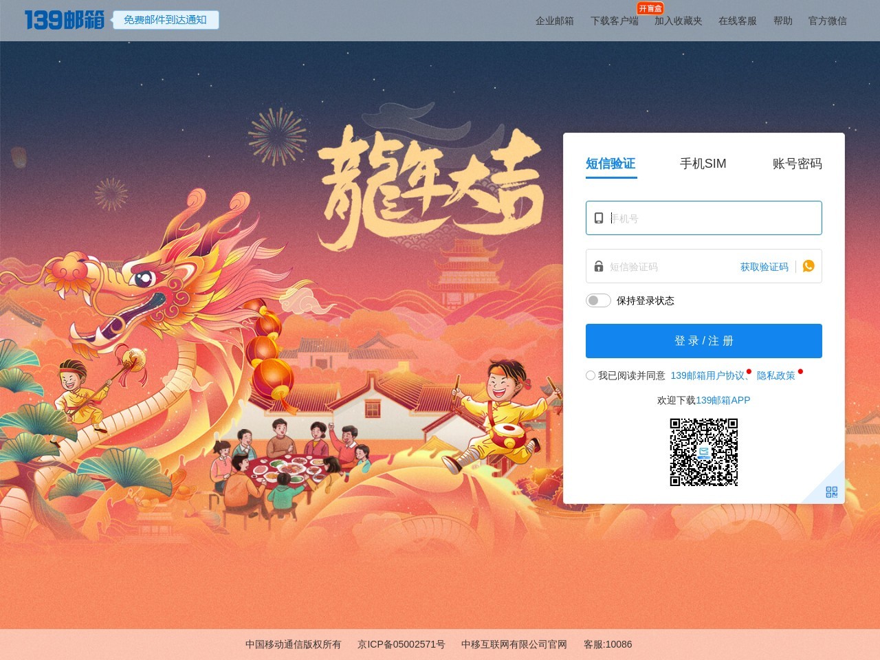 139郵箱