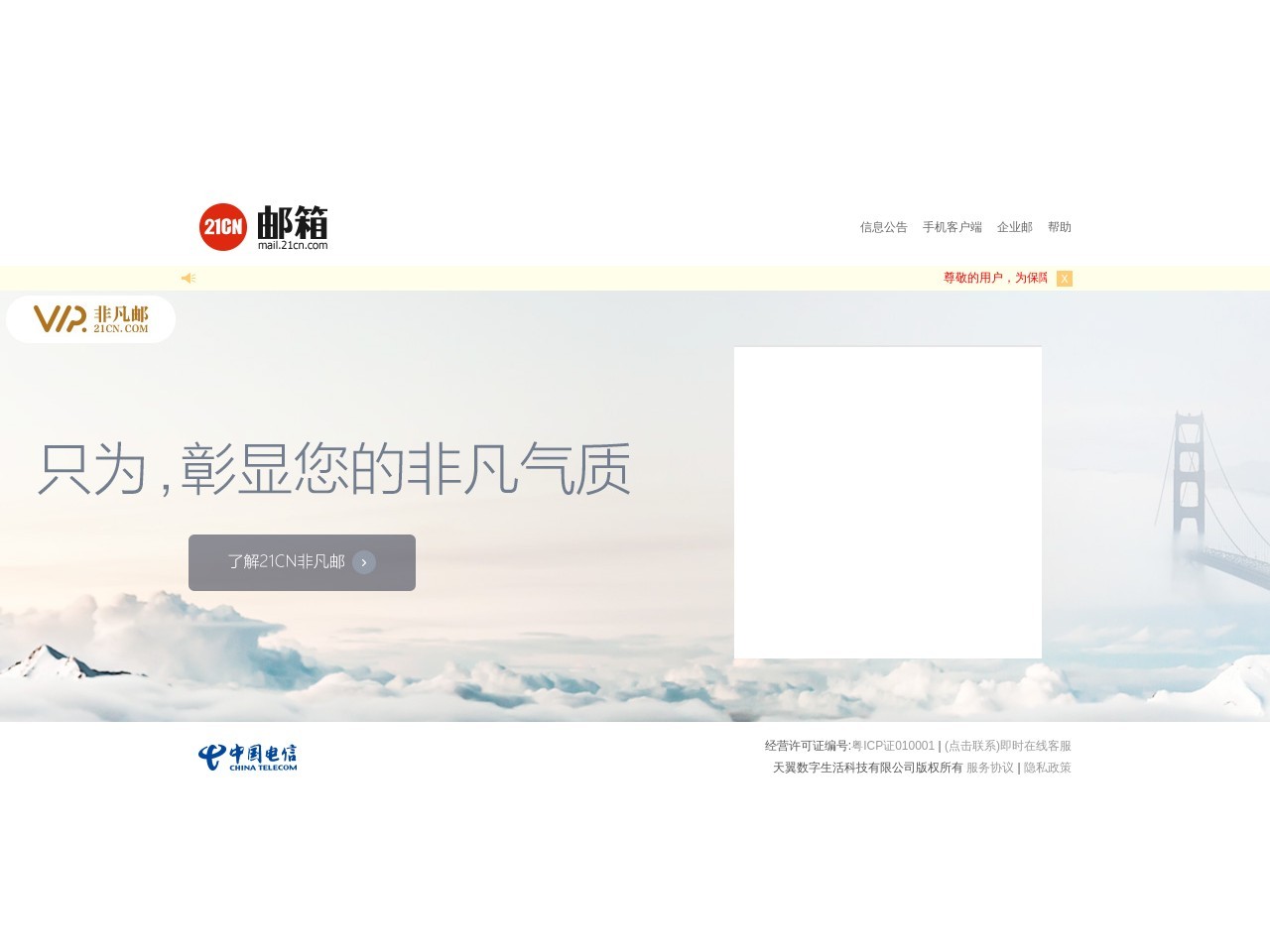 點擊放大圖片 21CN個人郵箱