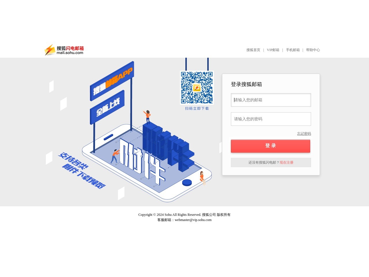 點(diǎn)擊放大圖片 搜狐閃電郵箱