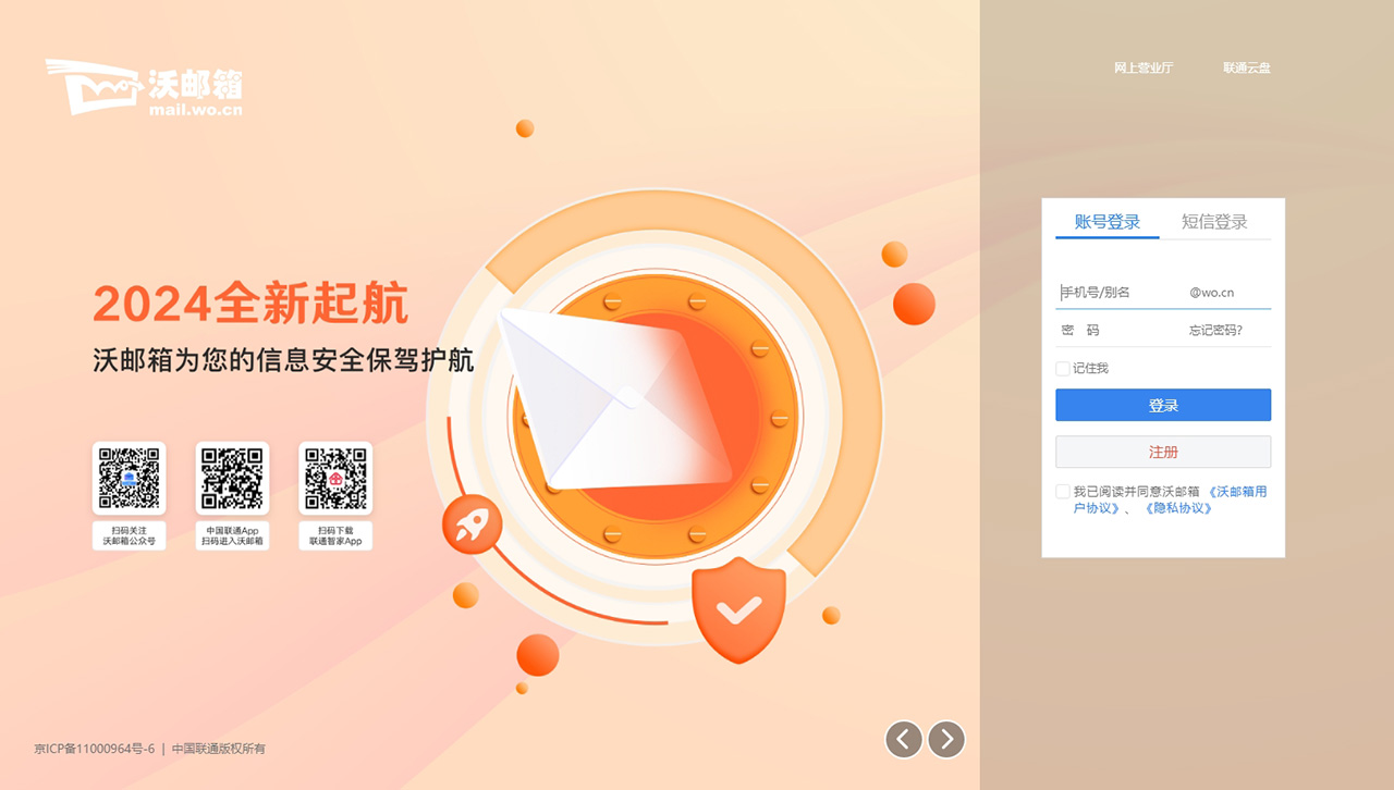 沃郵箱