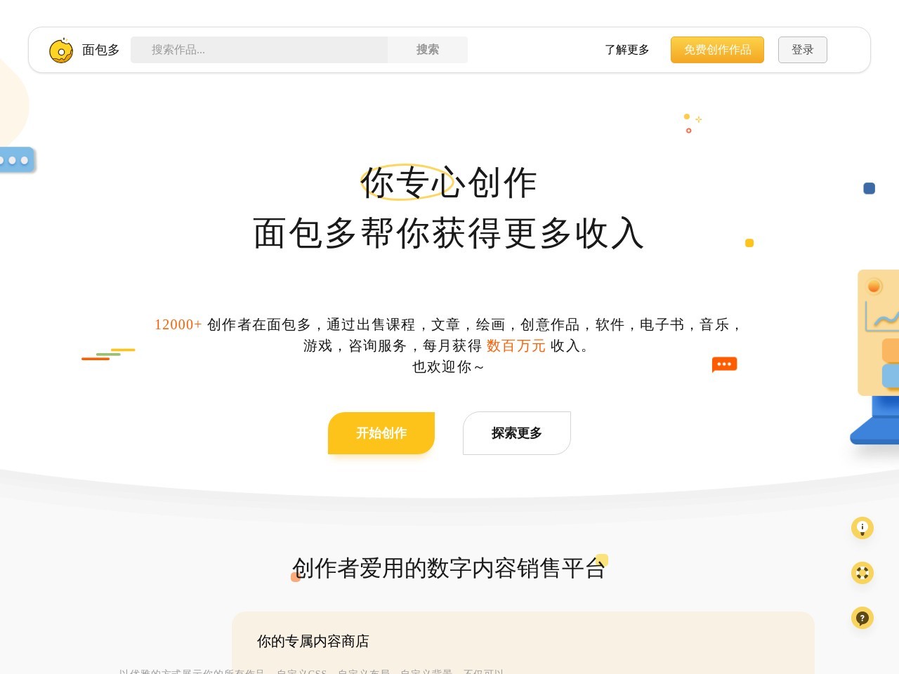 面包多