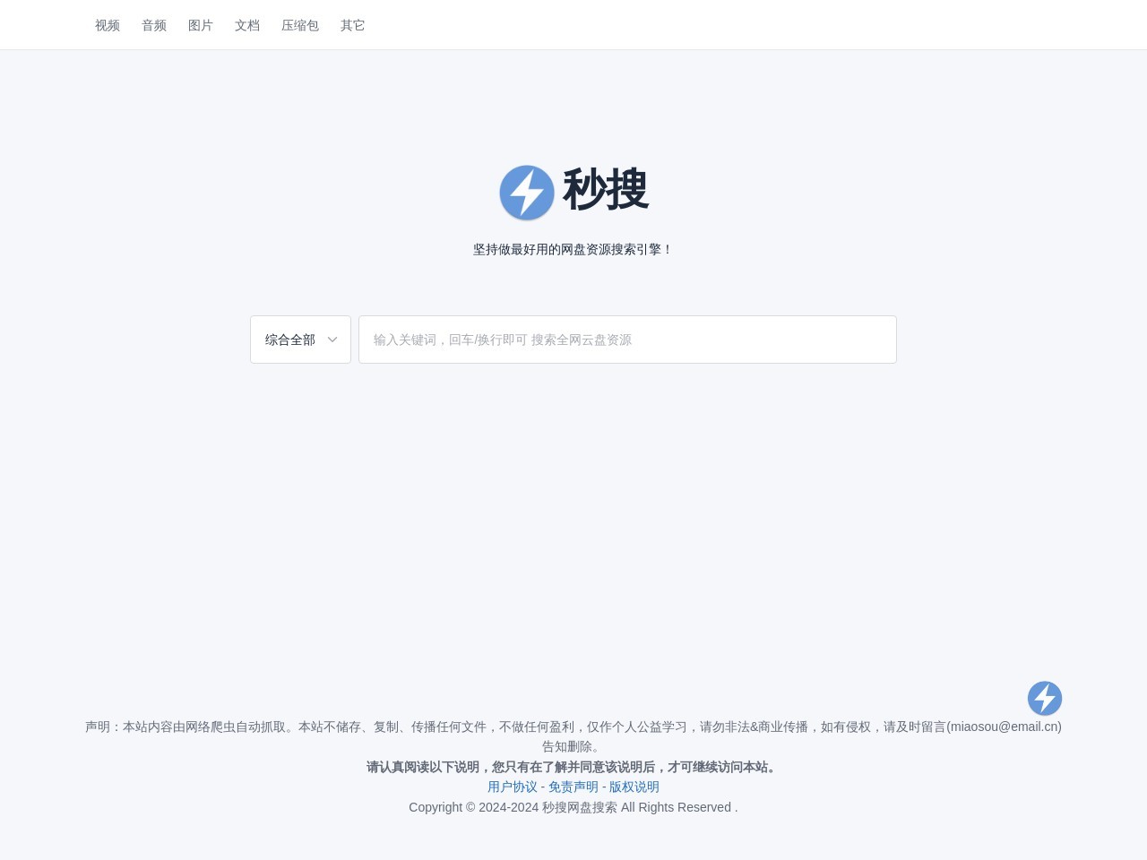 秒搜