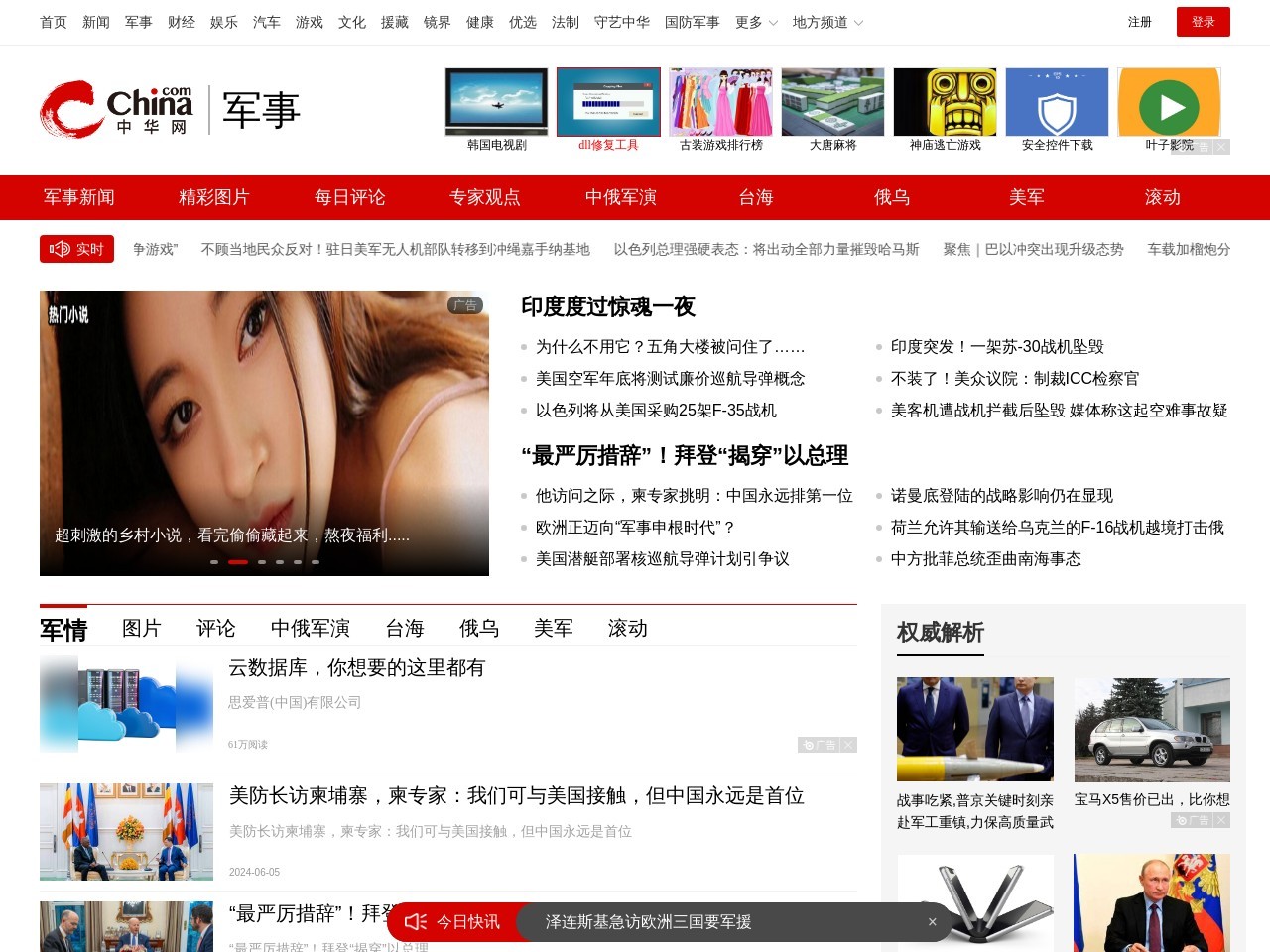 點擊放大圖片 中華軍事