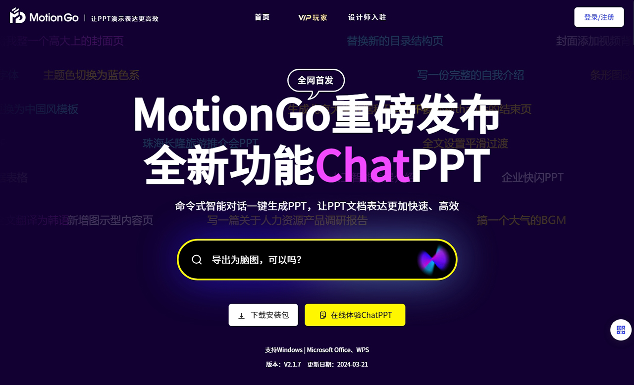 MotionGo官網